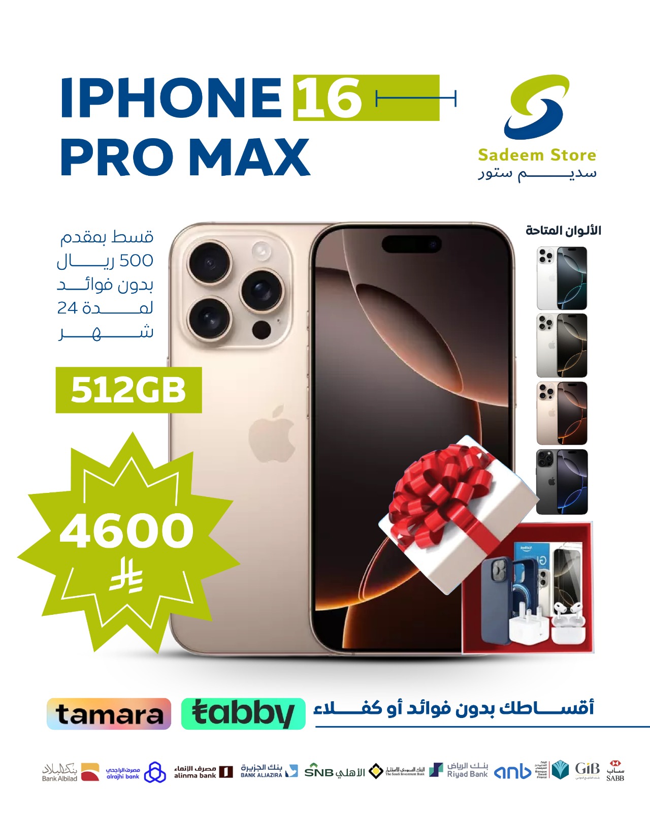 ايفون 16 برو ماكس ذاكرة 512
