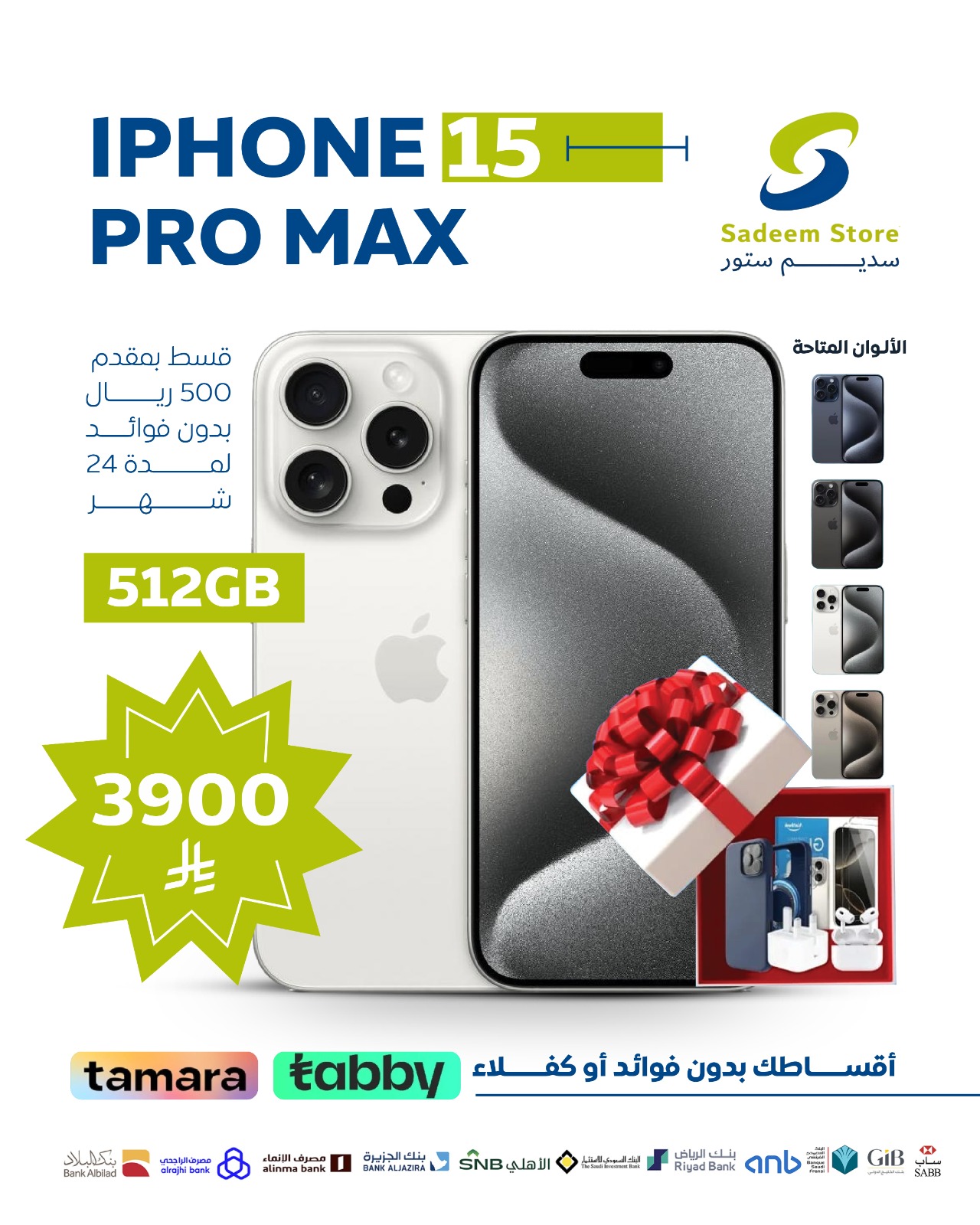 ايفون 15 برو ماكس ذاكرة 512