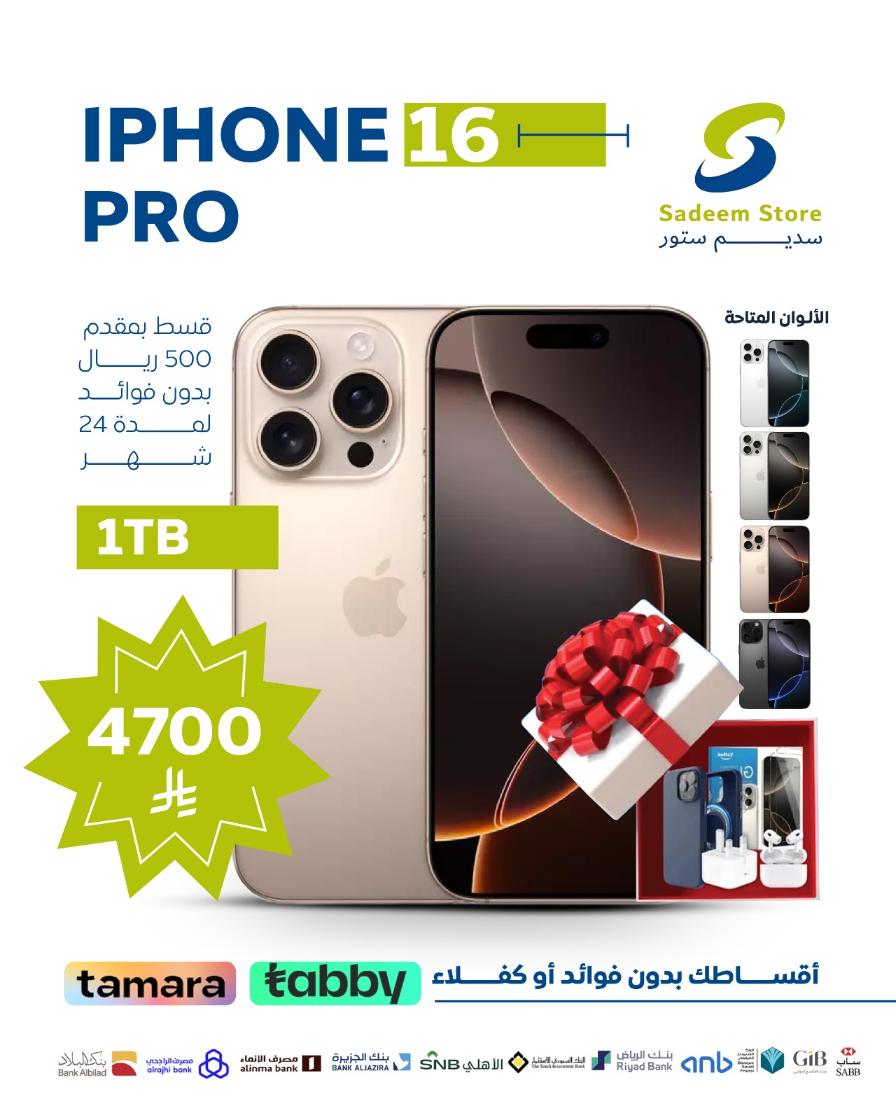 ايفون 16 برو ذاكرة 