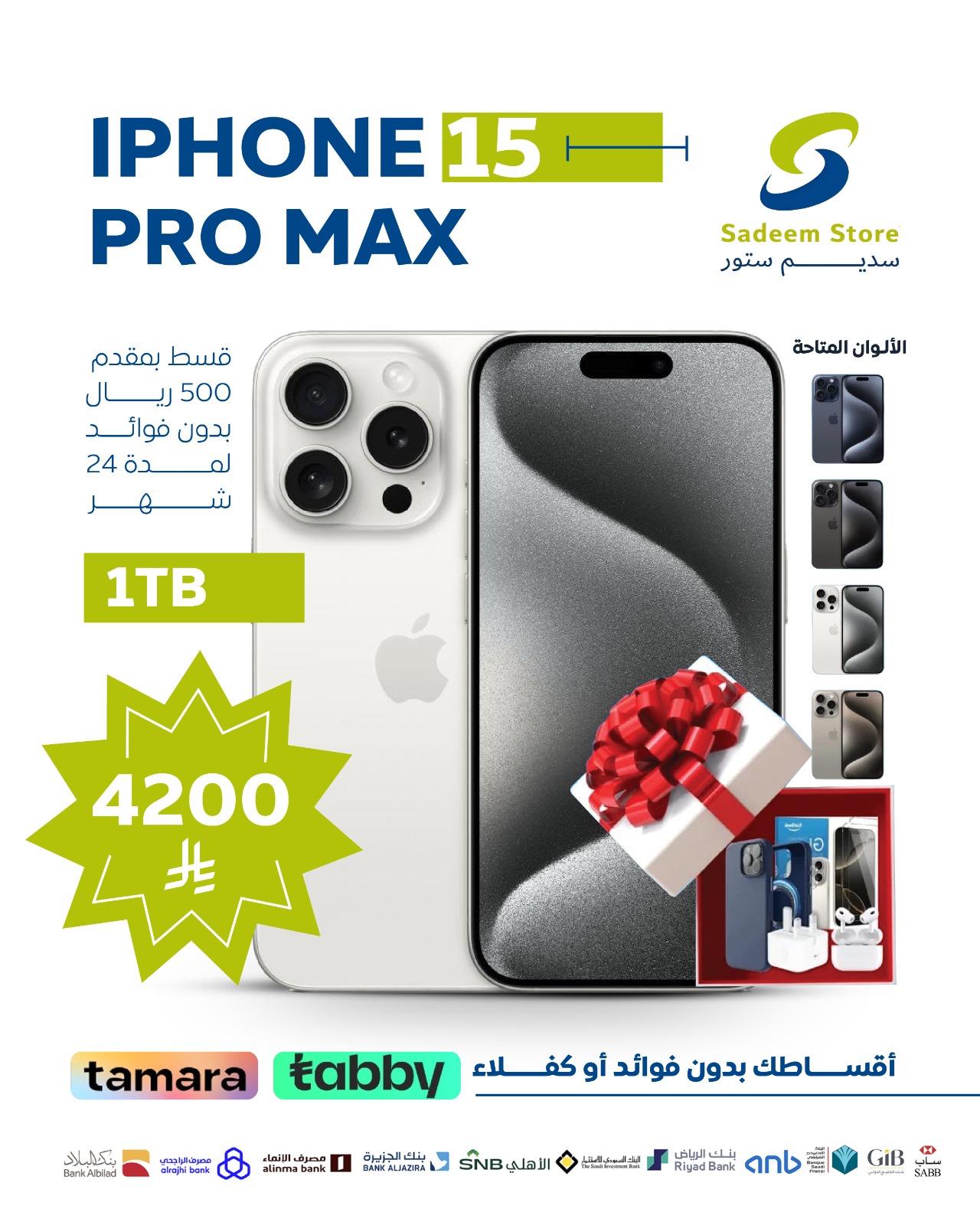 ايفون 1تيرا 
