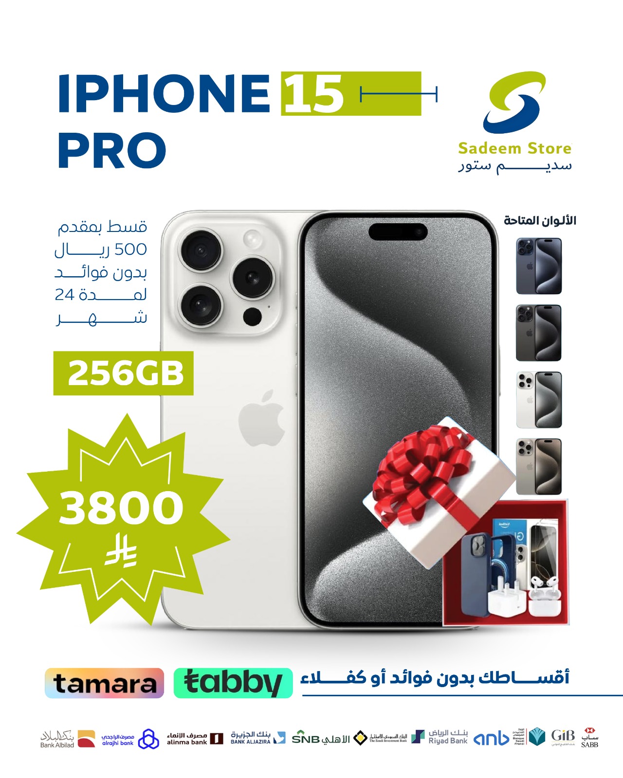 ايفون 15 برو ذاكرة 256