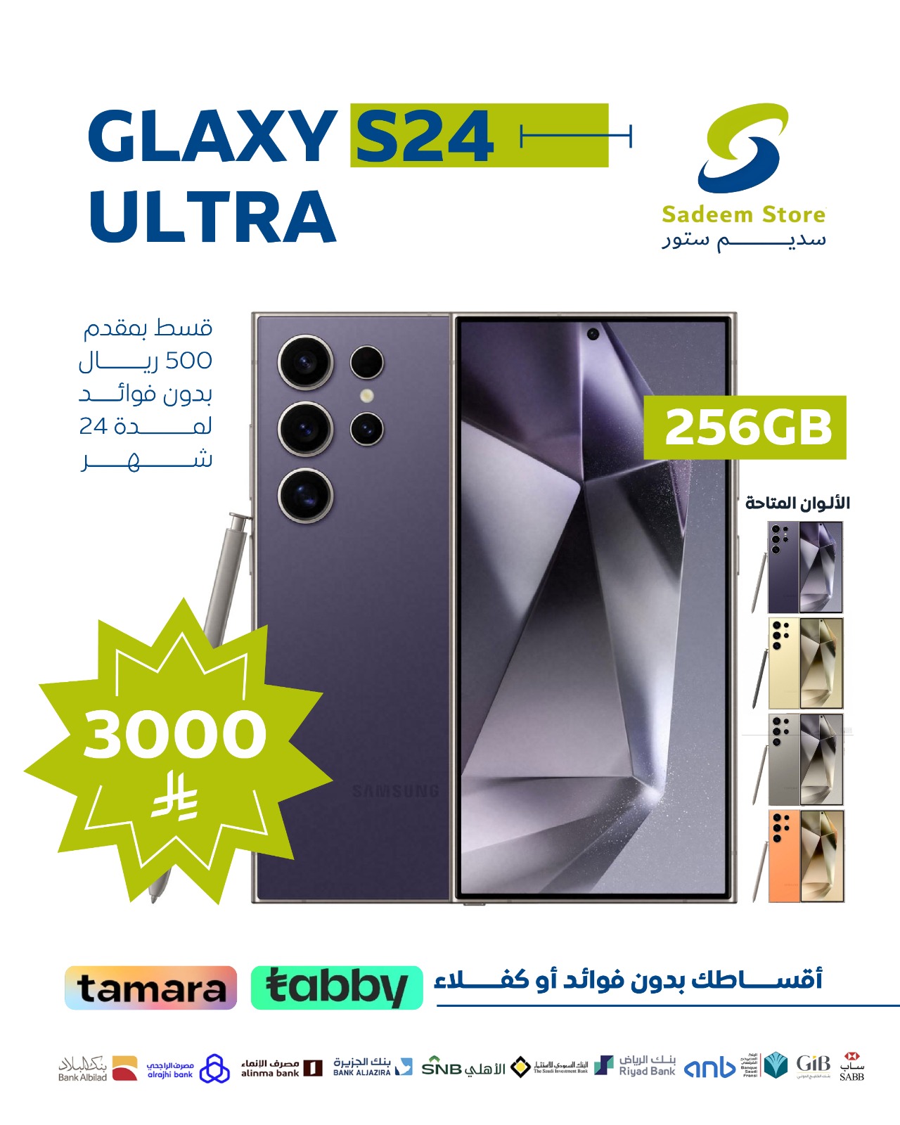 اس 24 الترا ذاكرة 256