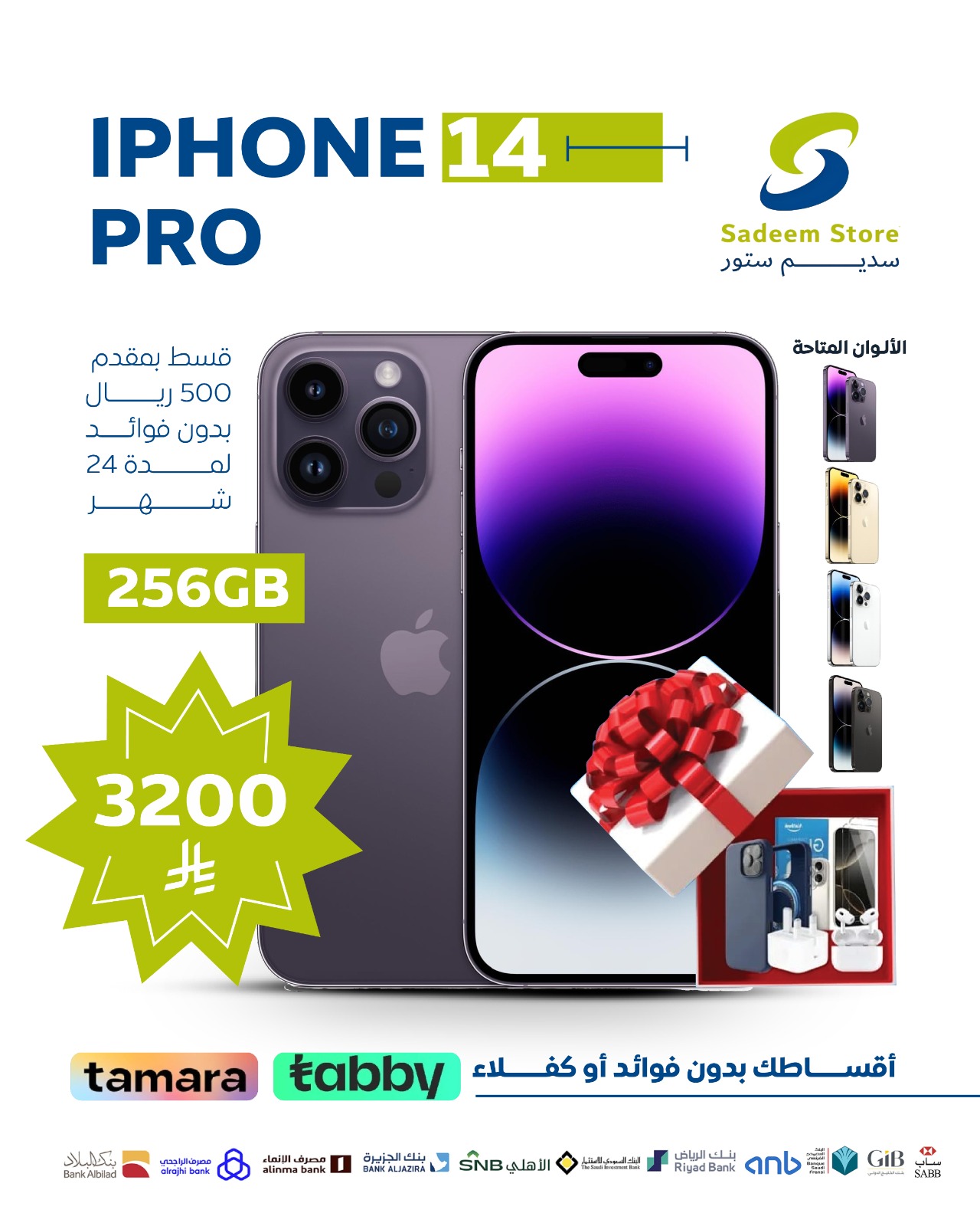 ايفون 14برو  ذاكرة 256