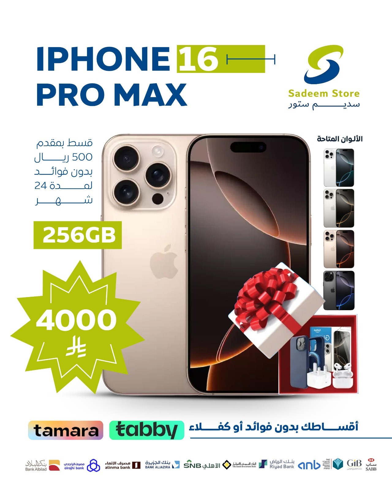 ايفون 16 برو ماكس ذاكرة 256