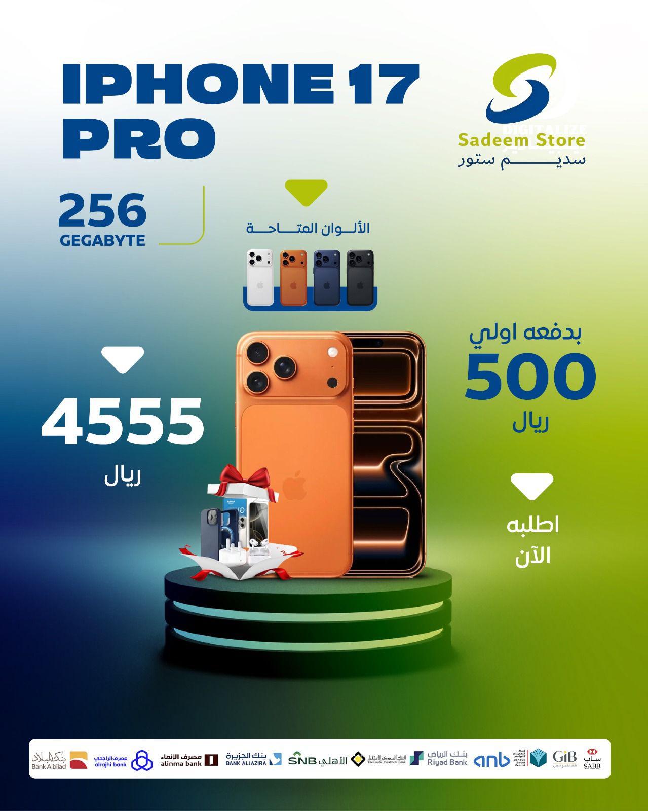 ايفون 17 برو ذاكره 256