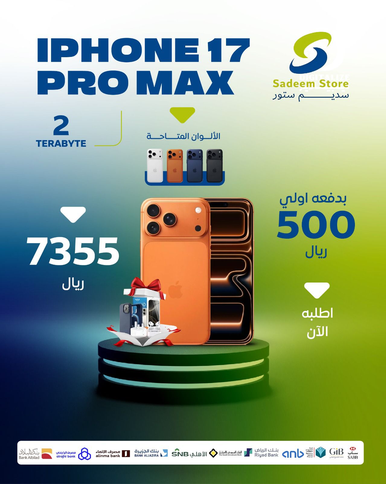 ايفون 17 برو ماكس ذاكره 2 تيرا