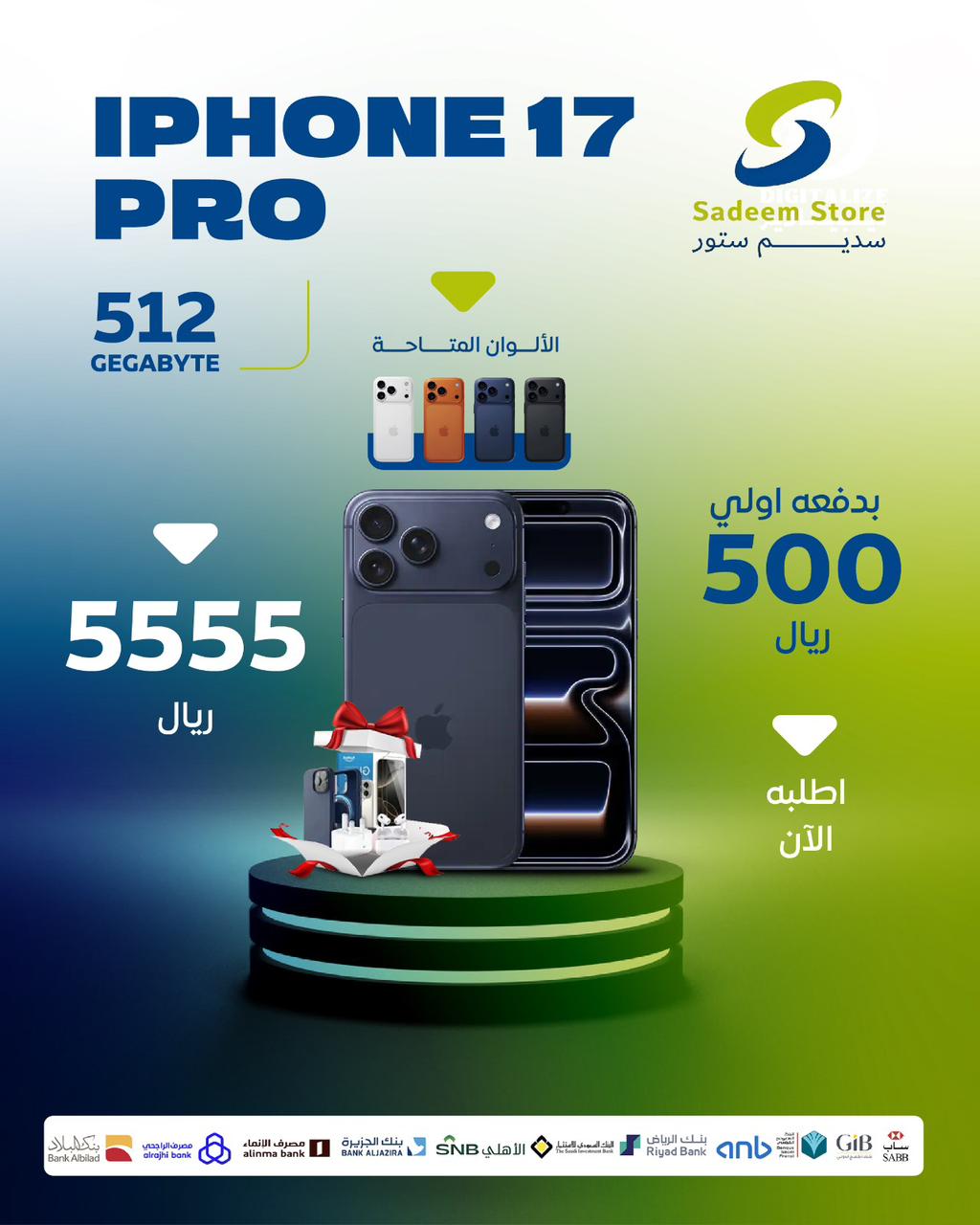 ايفون 17 برو ذاكره 512