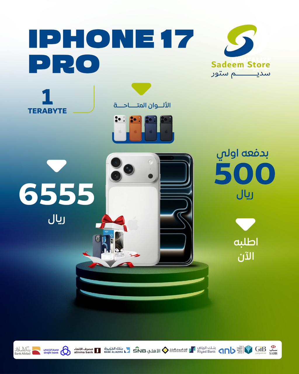 ايفون 17 ذاكره 1تيرا 