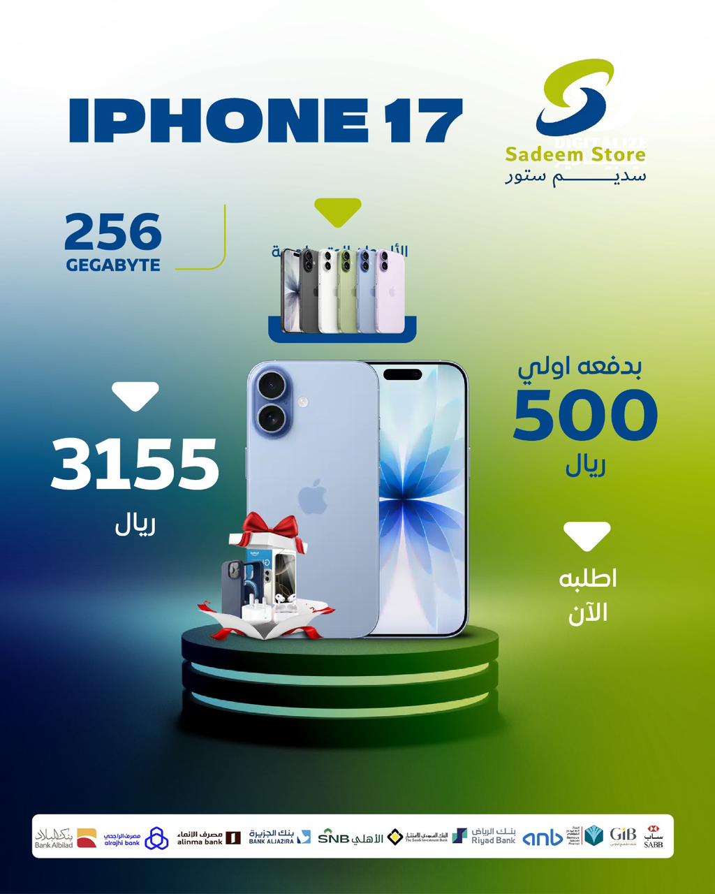 ايفون 17 ذاكره 256
