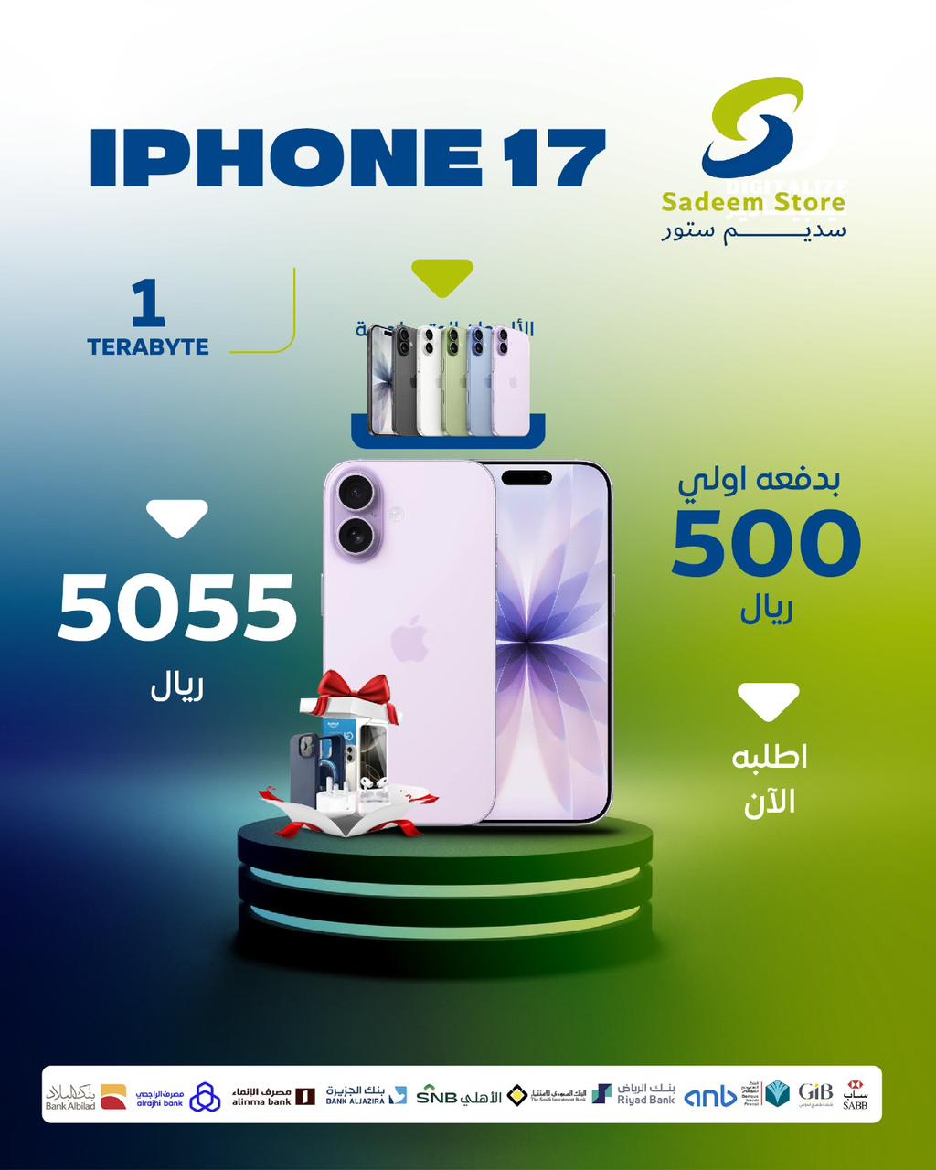 ايفون 17 1تيرا 