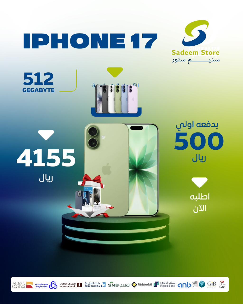 ايفون 17 512