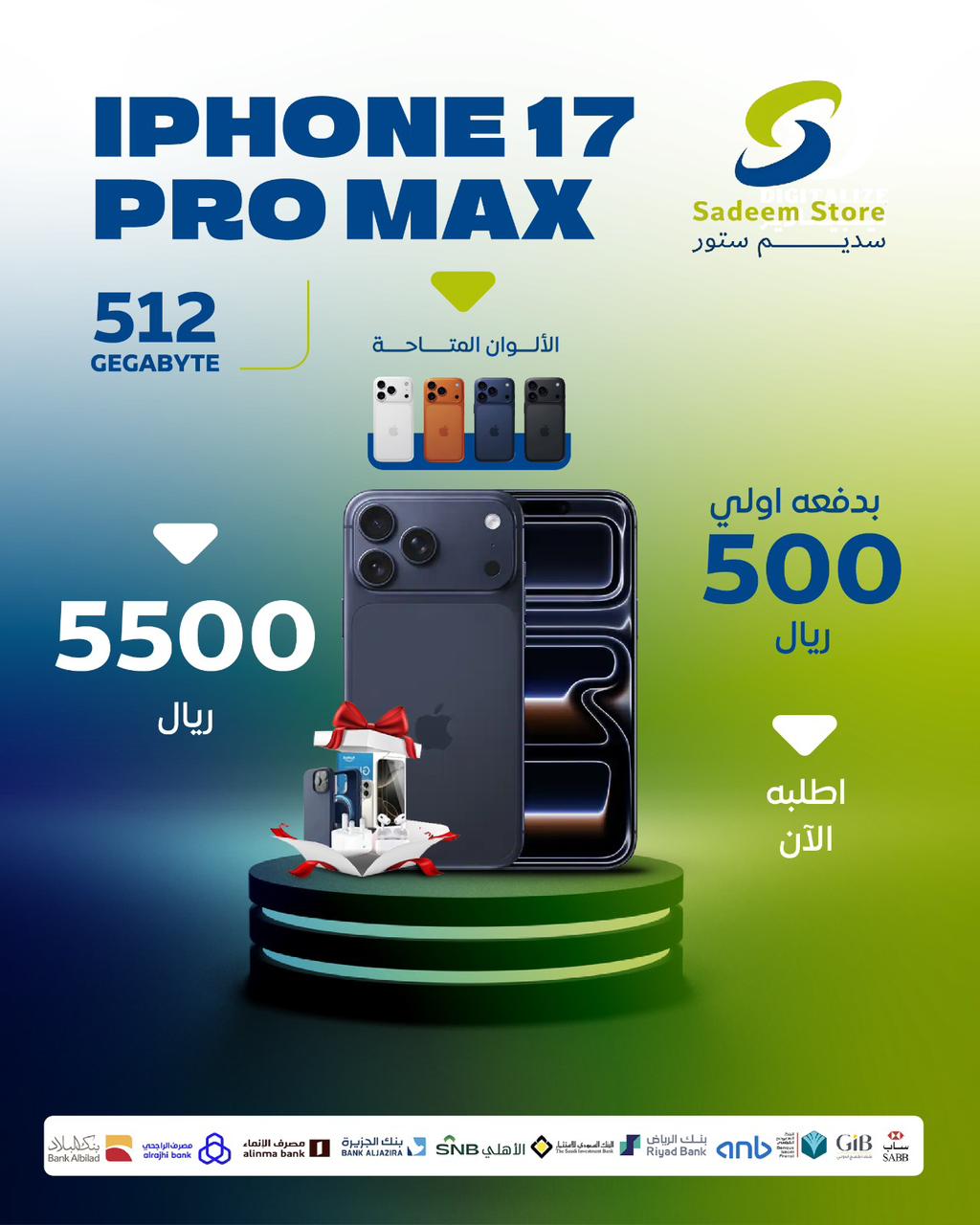 ايفون 17ماكس ذاكره 512